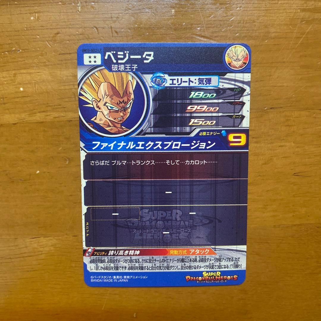 um10-sec3-lc ベジータ