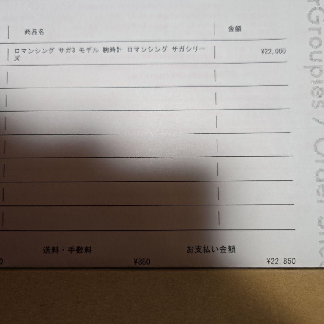 【完全新品】ロマンシング　サガ3 公式腕時計
