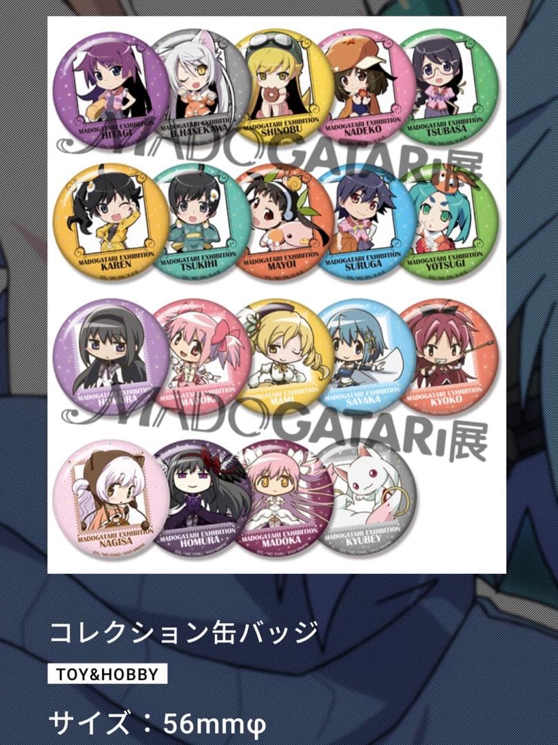 MADOGATARI展 コレクション缶バッジ 全19種