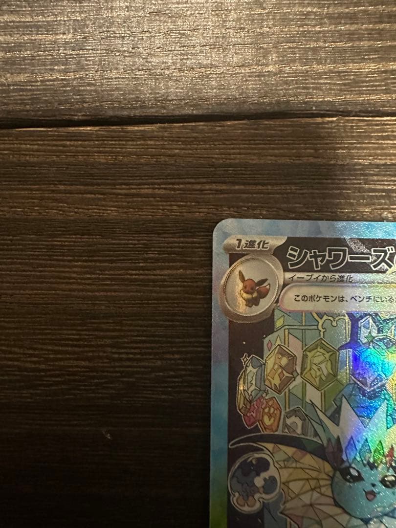 ブラッキーex SAR＋シャワーズex SAR 2枚セット