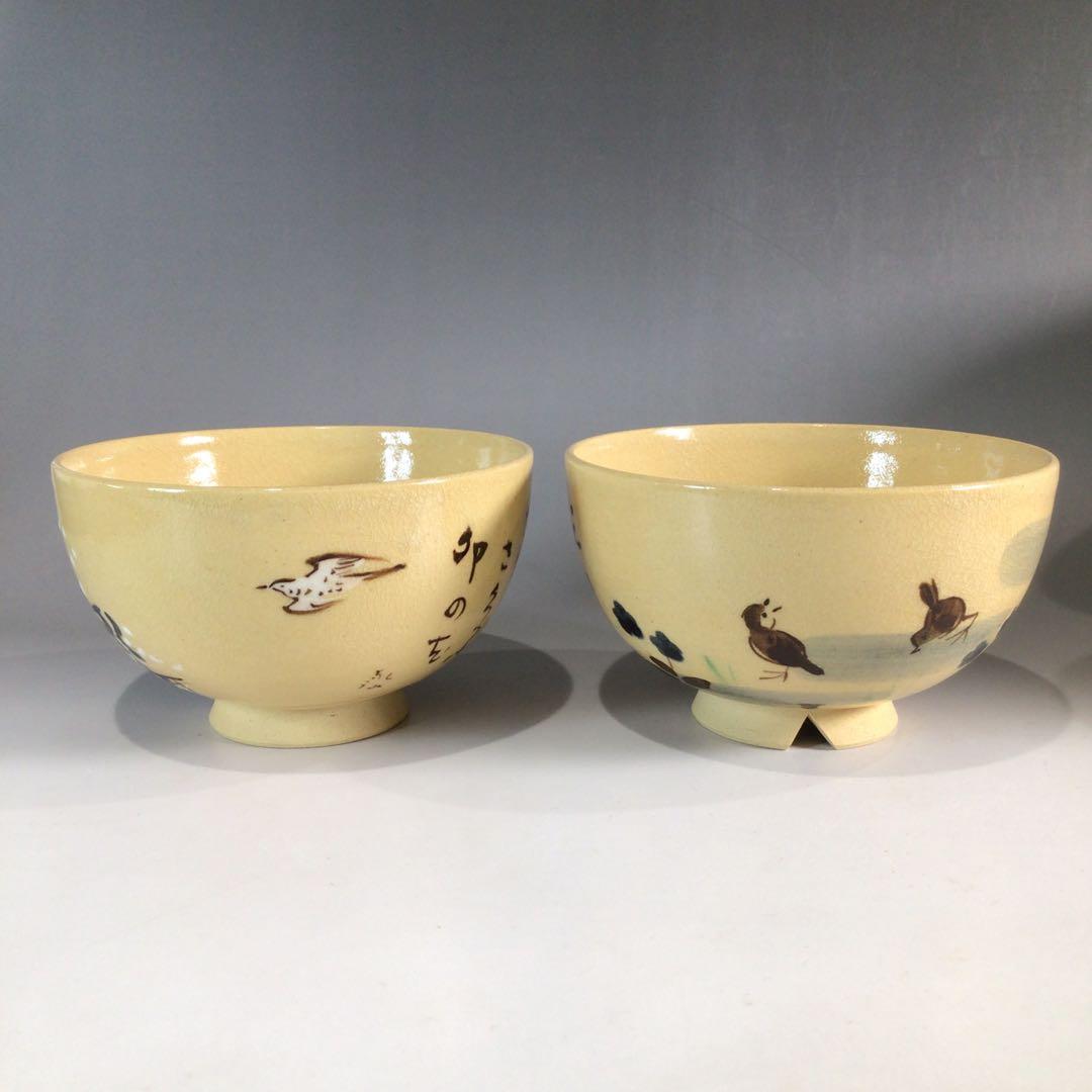 Ｐ２３１　茶碗　十二客　『水野秋草造』『藤原定家　花鳥和歌』『十二月茶碗』　共箱