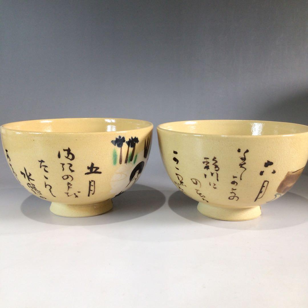 Ｐ２３１　茶碗　十二客　『水野秋草造』『藤原定家　花鳥和歌』『十二月茶碗』　共箱