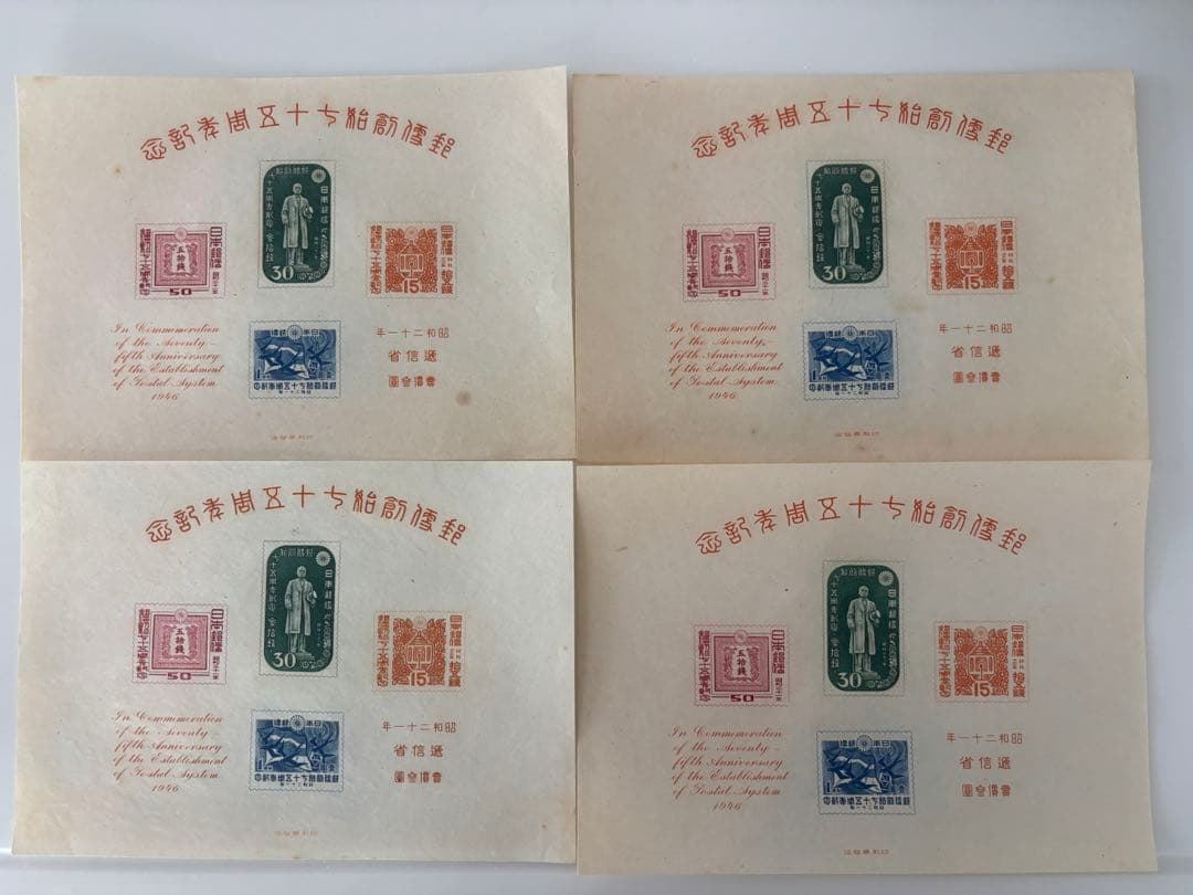 ツ*n様 【未使用レア品・銭切手】郵便創始75周年記念シート4枚セット1946