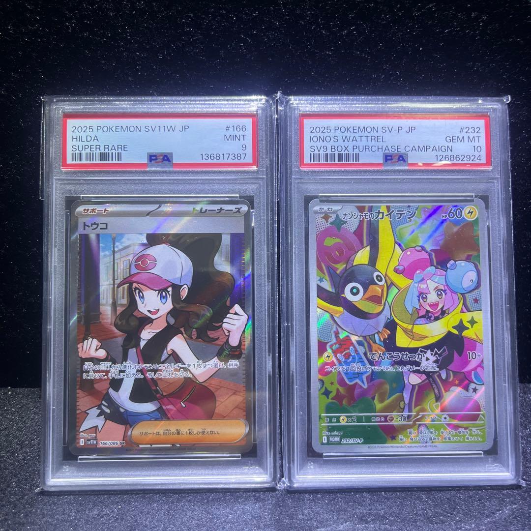 PSA10 ナンジャモのカイデン/PSA9 トウコ