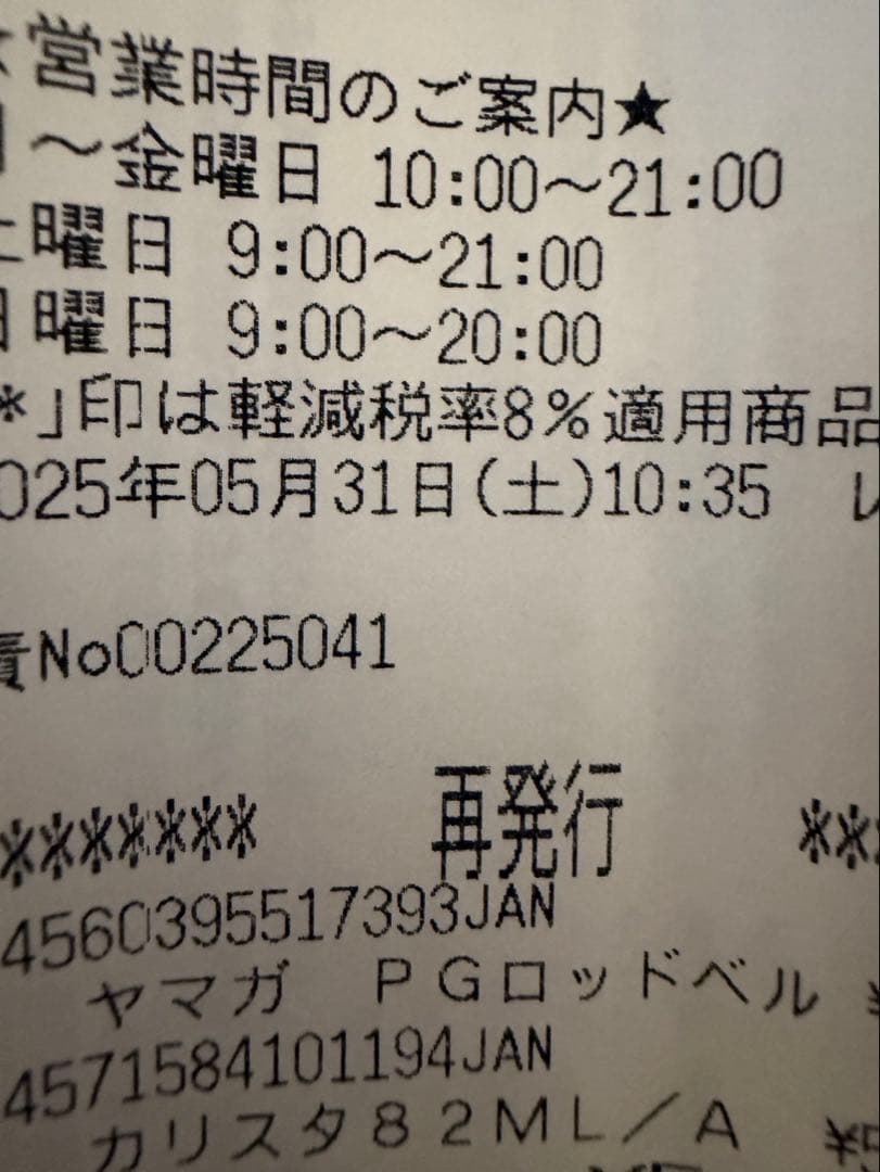 凛*様 ヤマガブランクス　カリスタ82ML/AR