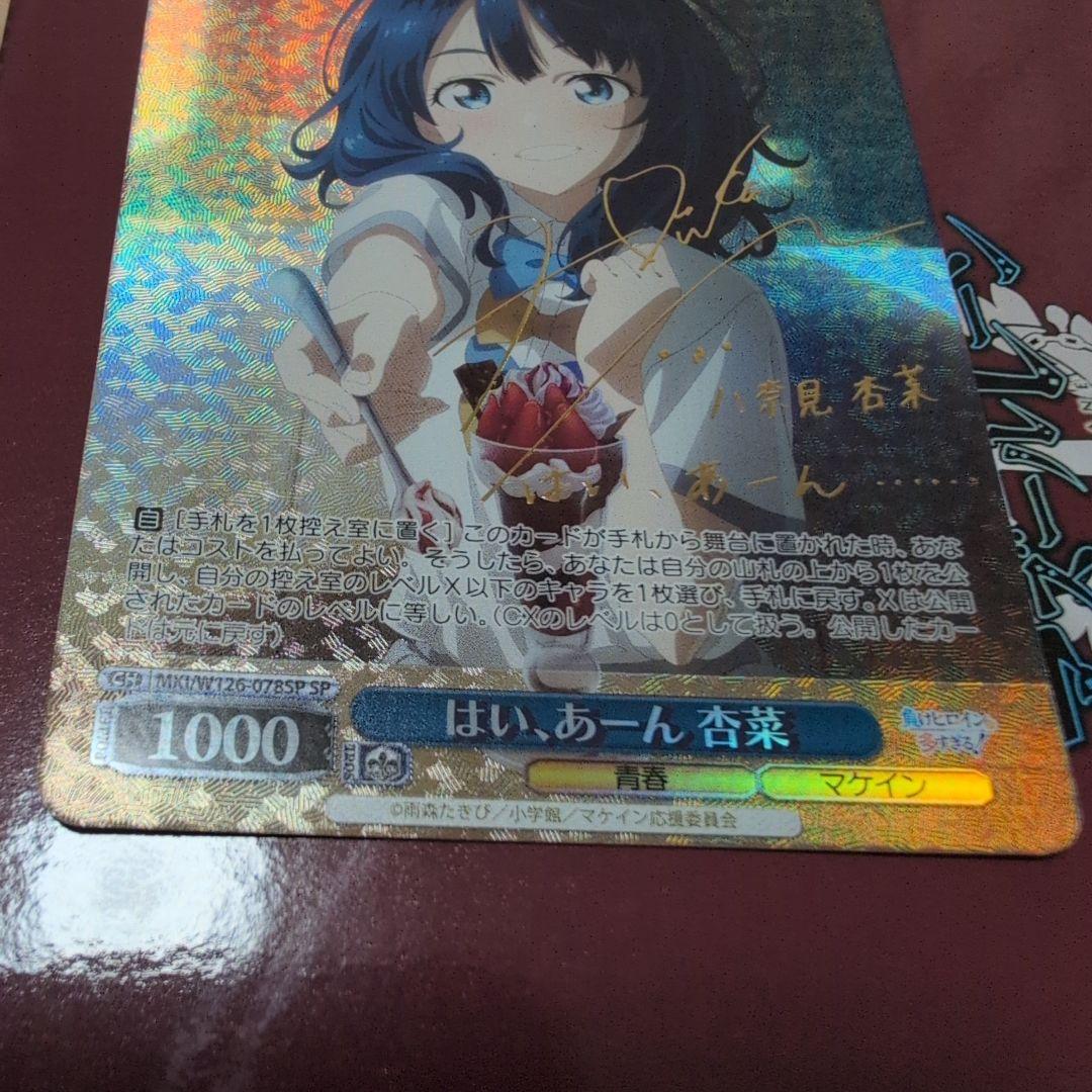 ヴァイスシュヴァルツ 　負けヒロインが多すぎる 　SP はい、あーん 　杏菜