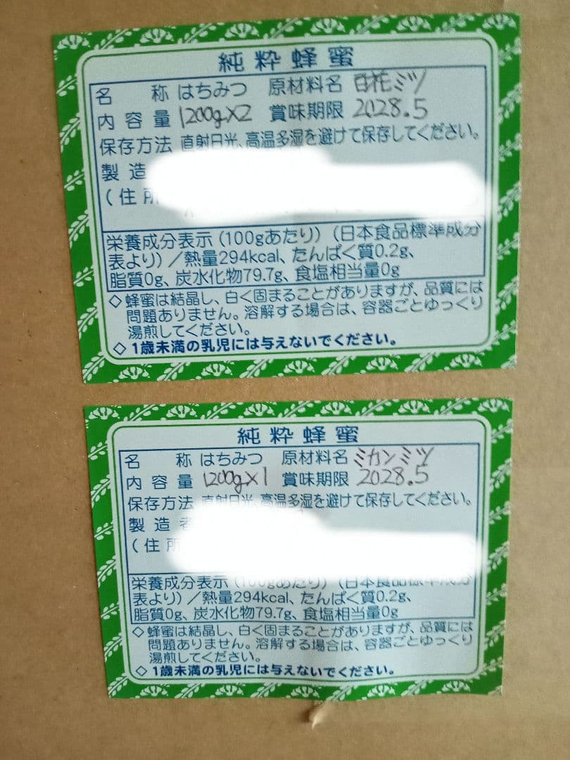 国産百花蜂蜜1200g×2とみかん蜂蜜1200g