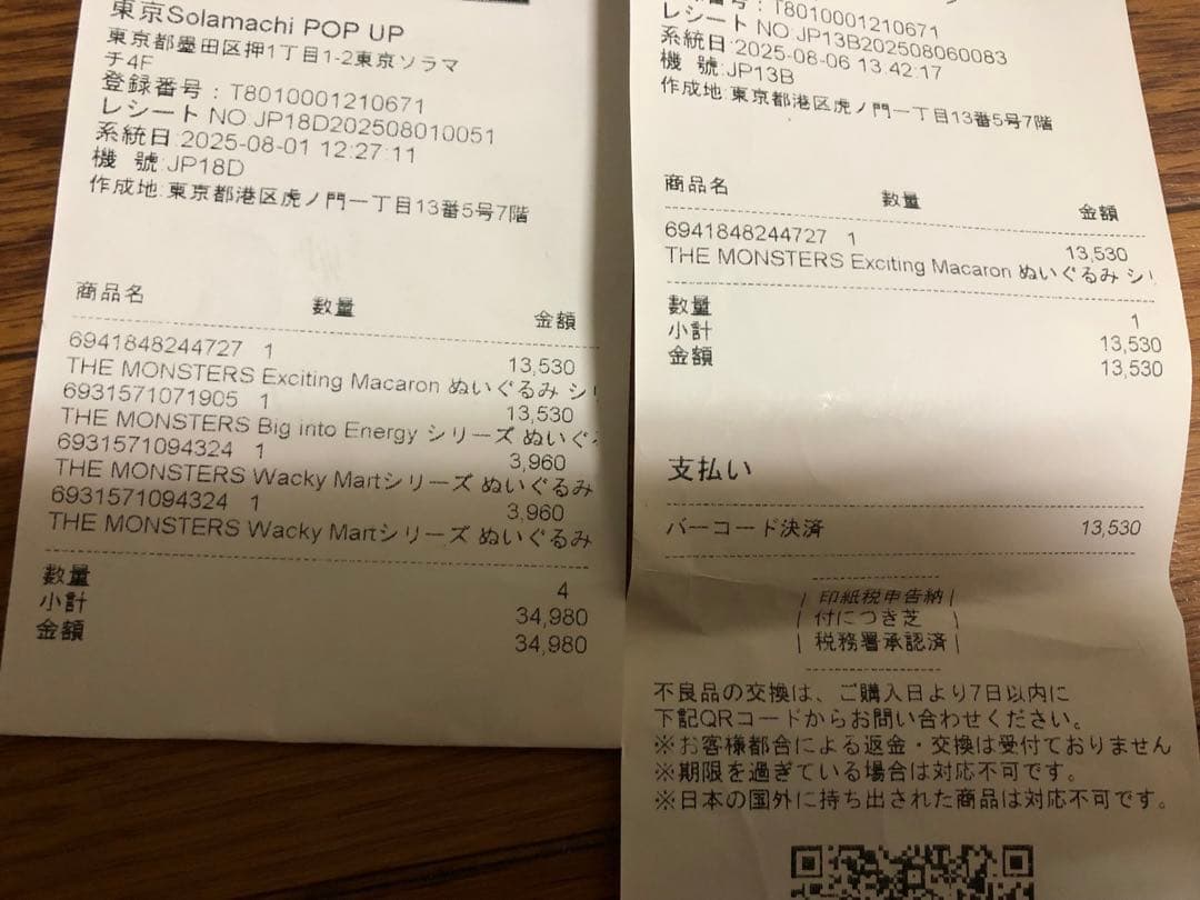 POP MART EXCITING MACARON ぬいぐるみ アソート