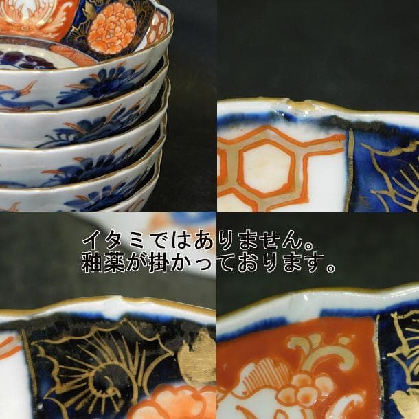 【時代磁器　古伊万里　染錦若松牡丹紋　輪花ナマス皿（５枚）】