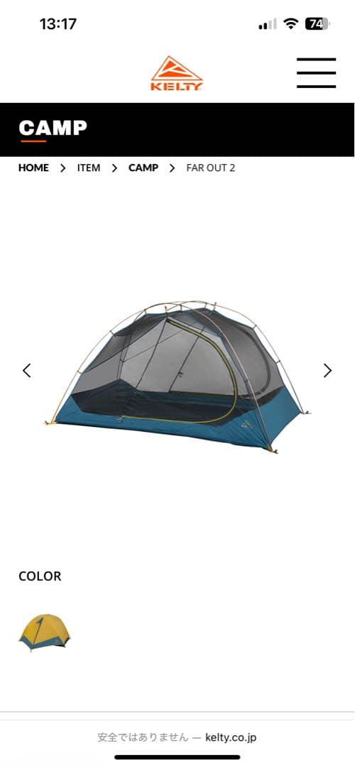 KELTY ドーム型テント FAR OUT 2