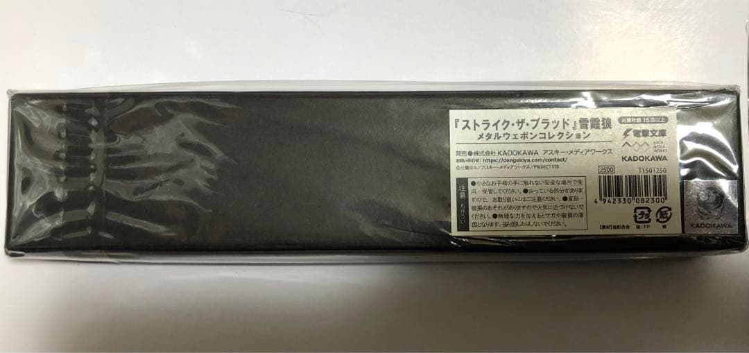 ストライク・ザ・ブラッド　雪霞狼　メタルウェポンコレクション