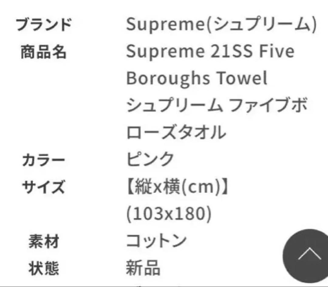 シュプリーム バスタオル　ピンク
