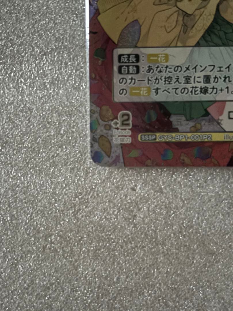 五等分の花嫁カードゲーム　中野一花　sssp サイン及びシリアルナンバー入り