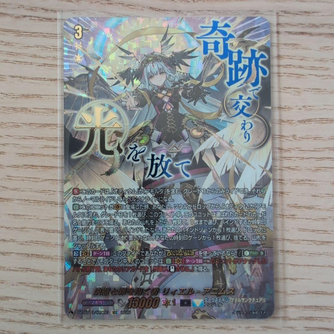 【DZ-BT13】決意と罪を抱く者　リィエル=アニムス　SEC　B