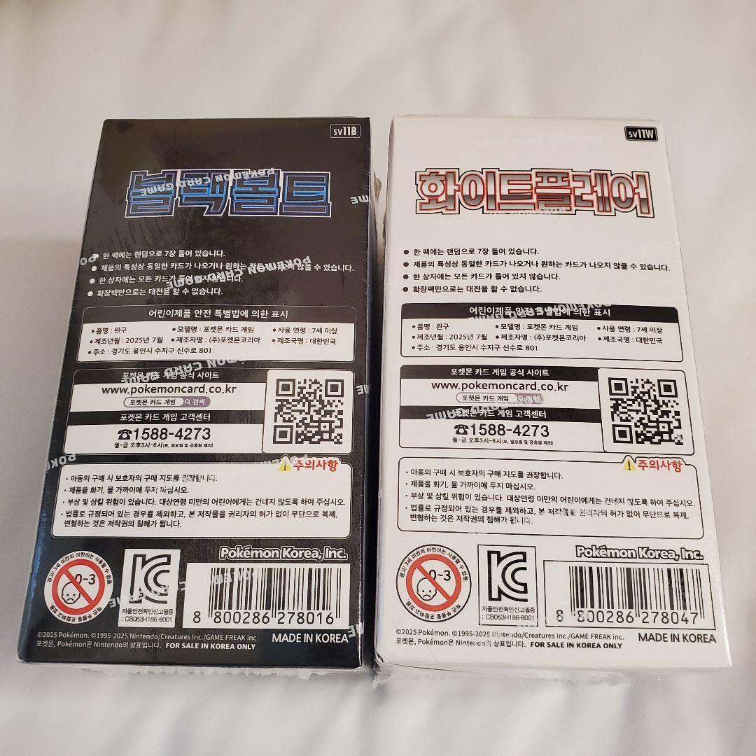 新品♡未開封♡シュリンク付き♡韓国版♡ホワイトフレア/ブラックボルト♡2種セット