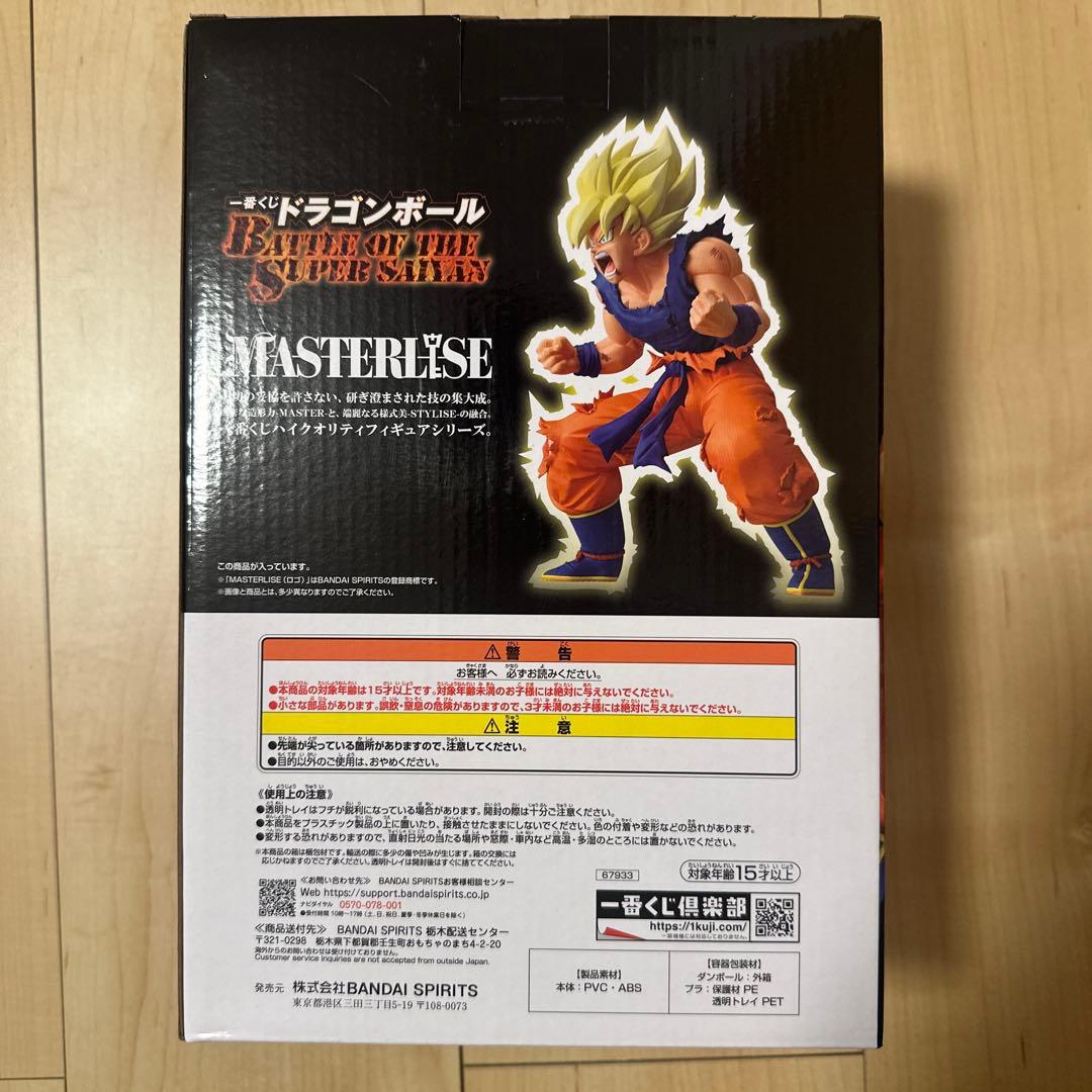 ドラゴンボール 超サイヤ人 孫悟空 MASTERLISE フィギュア