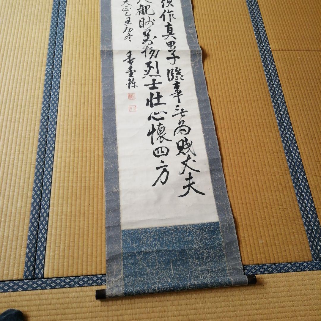 水野香堂漢詩 書道作品 掛軸 長巻