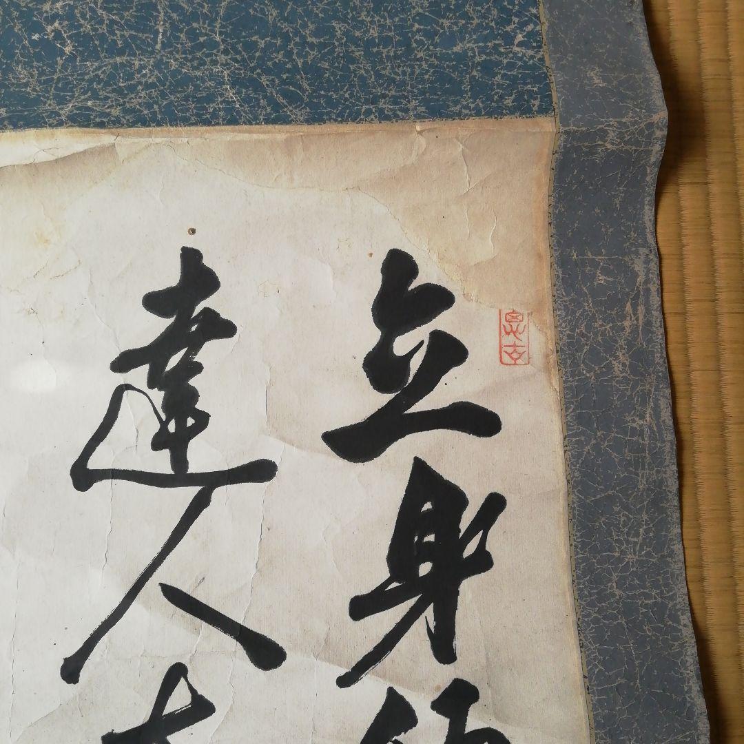 水野香堂漢詩 書道作品 掛軸 長巻