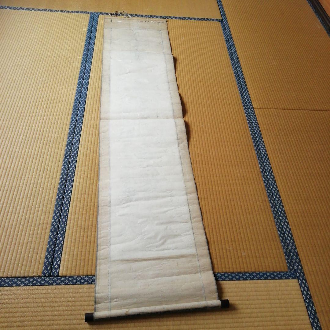 水野香堂漢詩 書道作品 掛軸 長巻