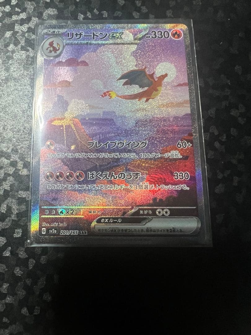 桜*餅様 リザードンexポケモンカード