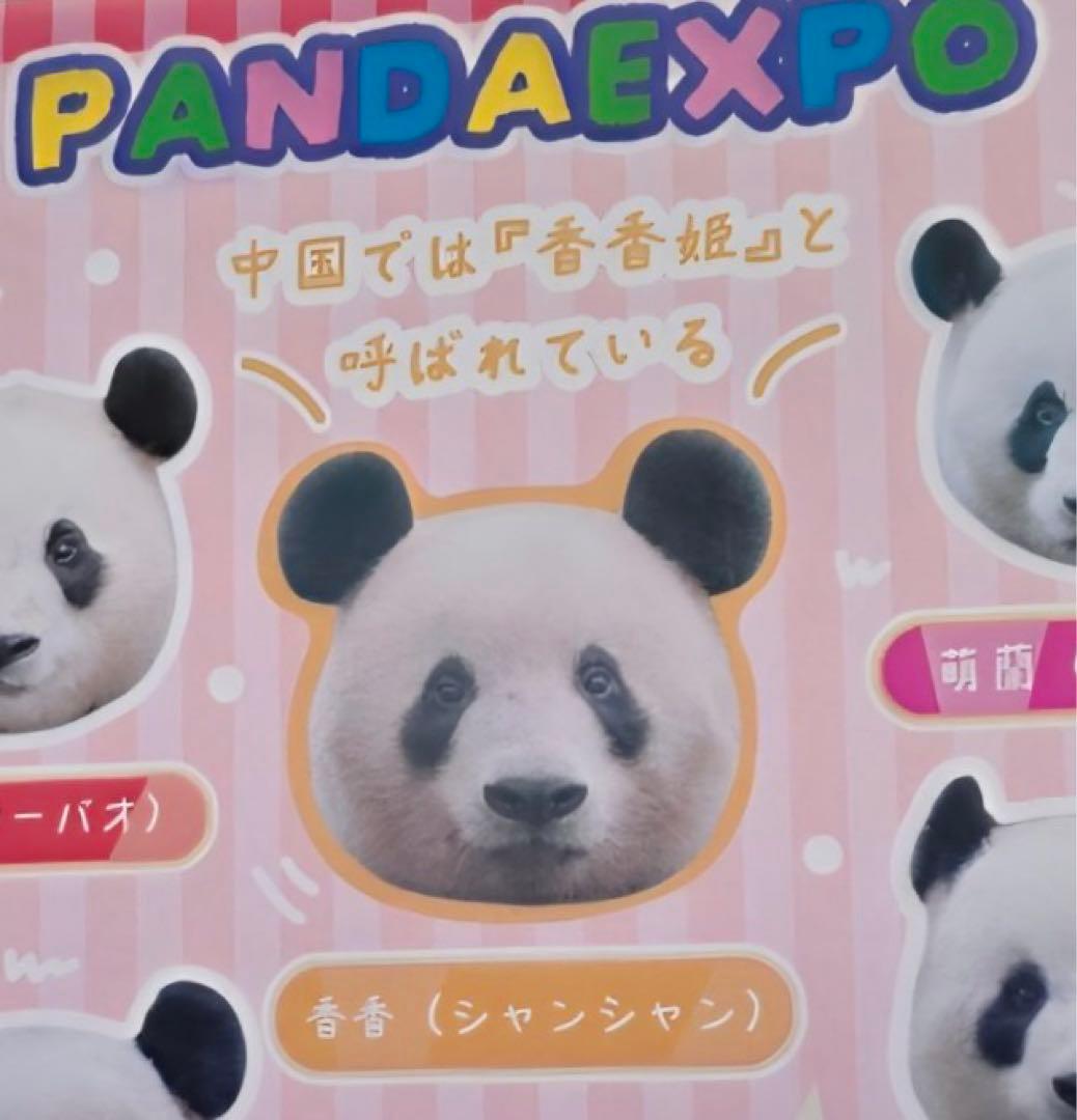 上野 ウエノデパンダ 中秋節 アクキー ガチャ 香香 シャンシャン セット