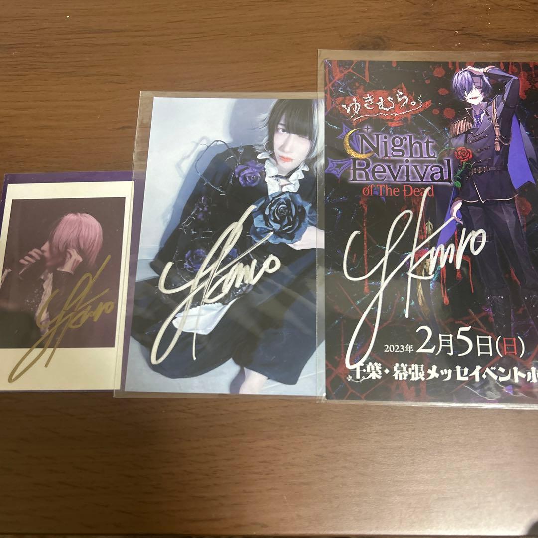 ゆきむら。直筆サインセット