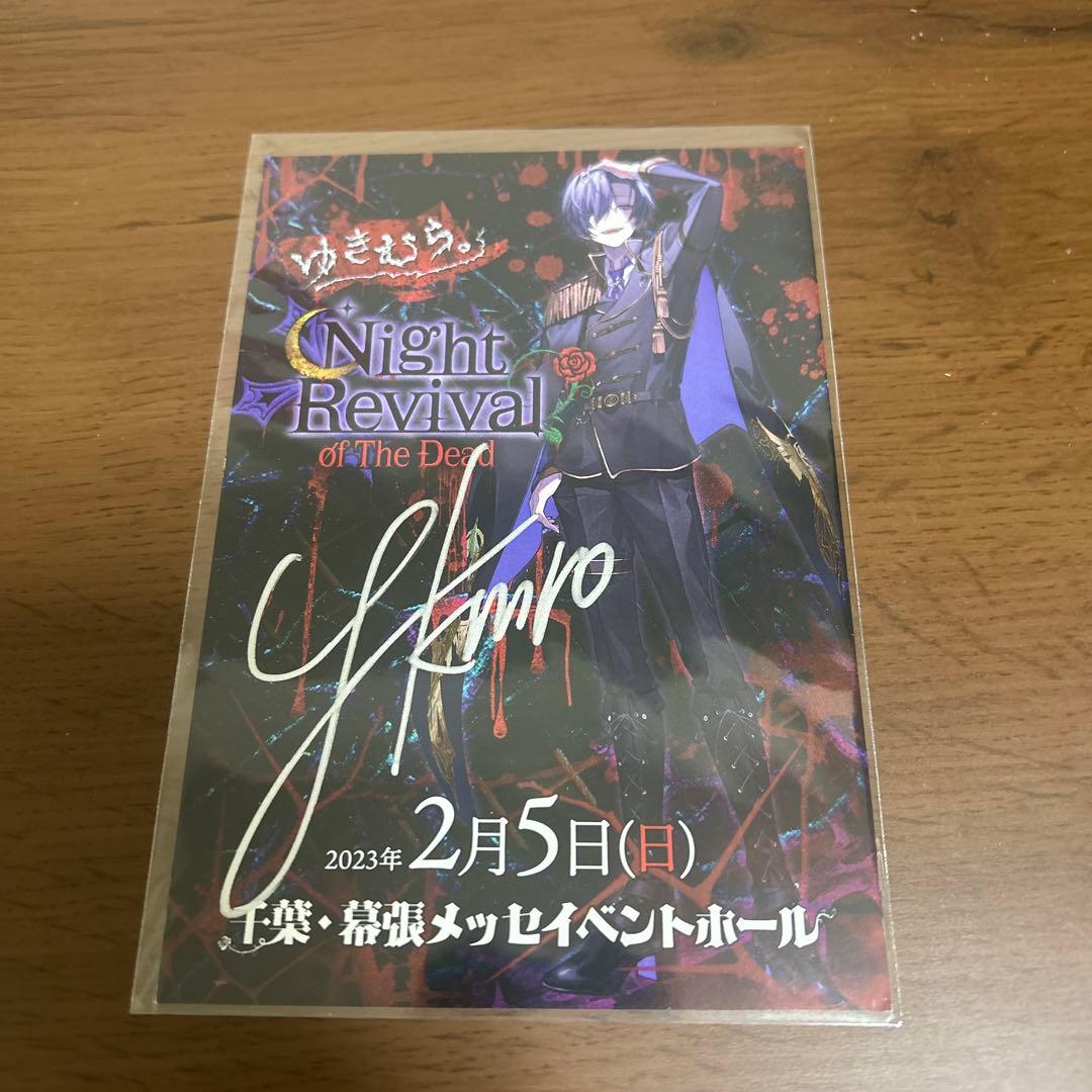 ゆきむら。直筆サインセット