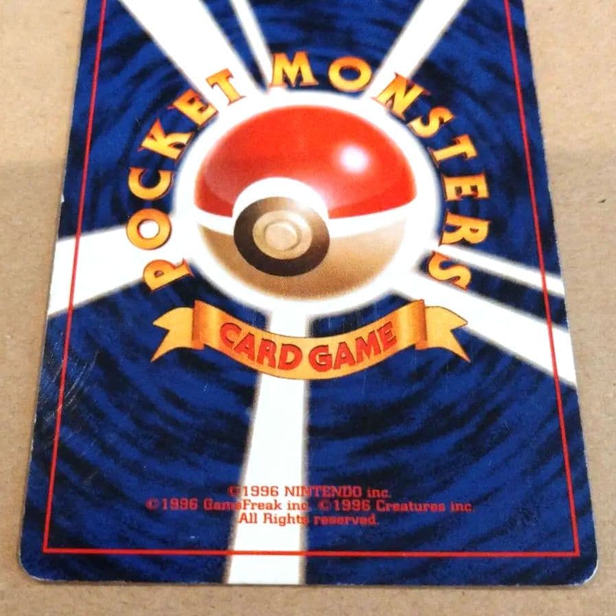 カメックス　旧裏 ★ 第1弾拡張パック　ポケモンカード