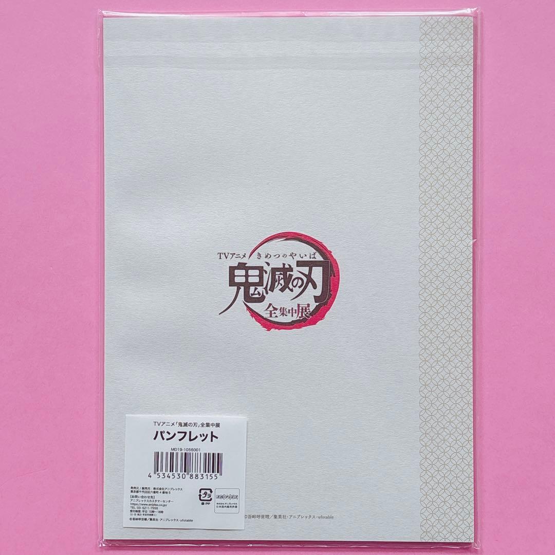 鬼滅　鬼滅　全集中展　ご当地　アクリルチャーム　宮城　愛知　煉獄杏寿郎　冨岡義勇