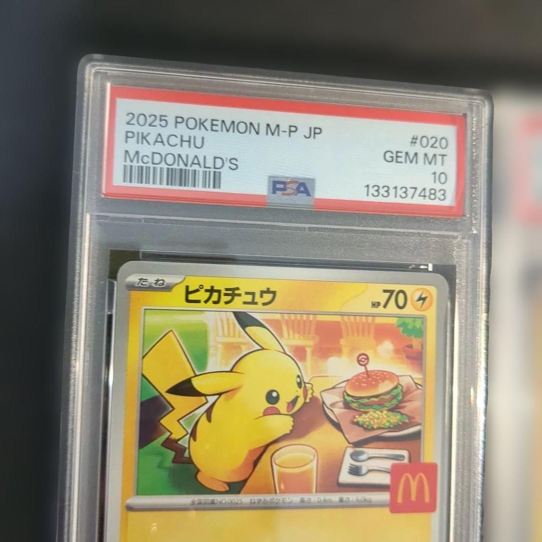 【PSA10】 4連番 ピカチュウ マクドナルドプロモ