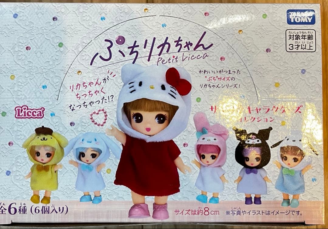 ぷちリカちゃん　サンリオ　ナルミヤ　セット　BOX