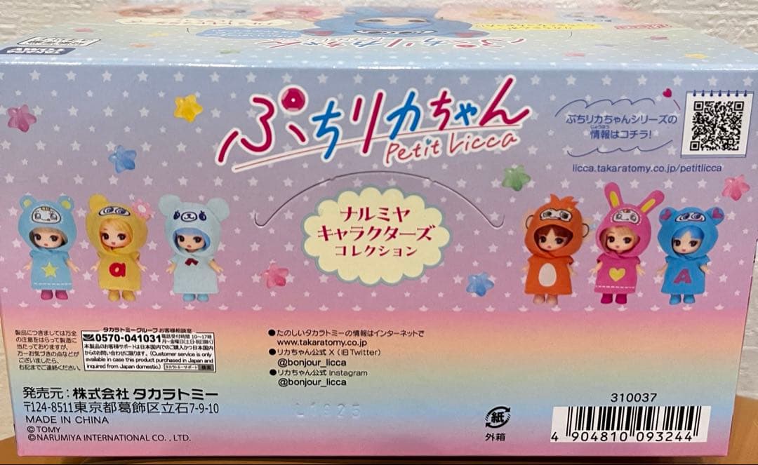 ぷちリカちゃん　サンリオ　ナルミヤ　セット　BOX