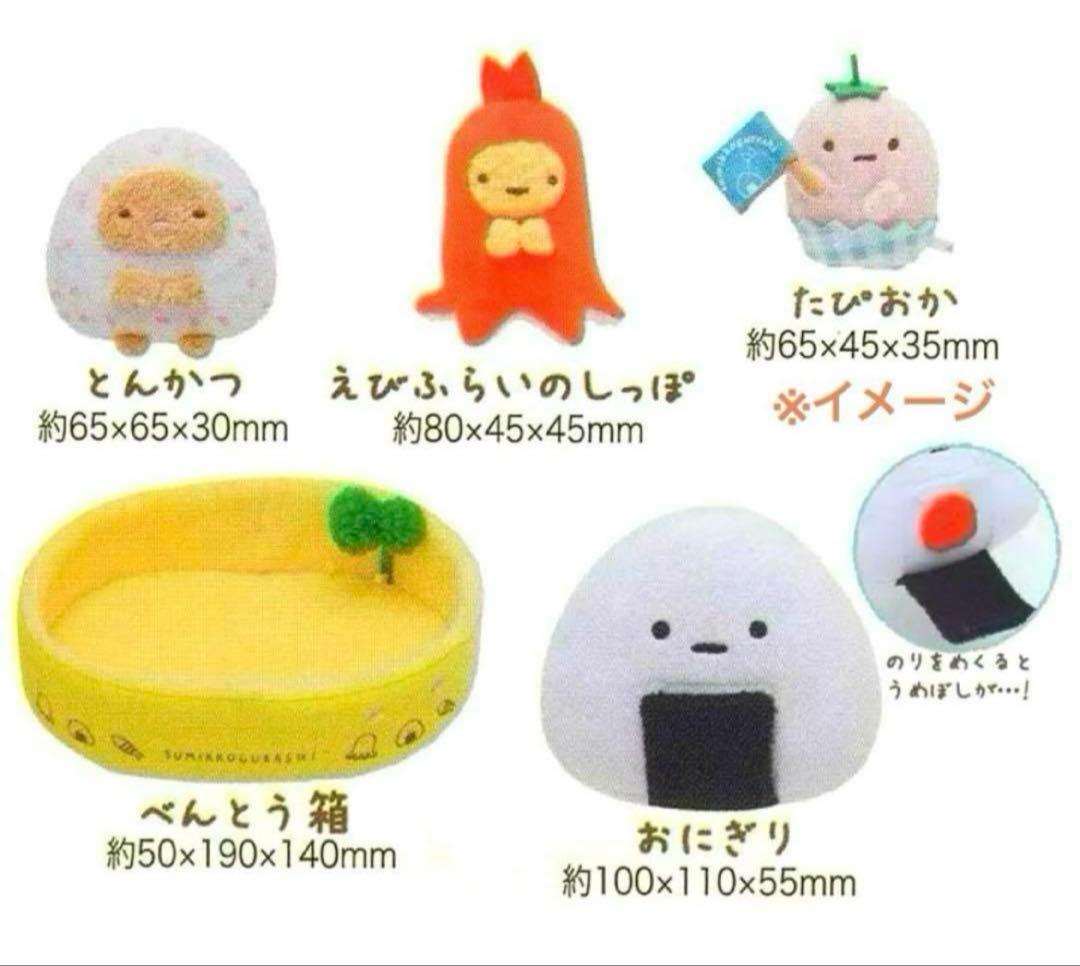 【レア】すみっコぐらし　お弁当ぬいぐるみ(大) 1点