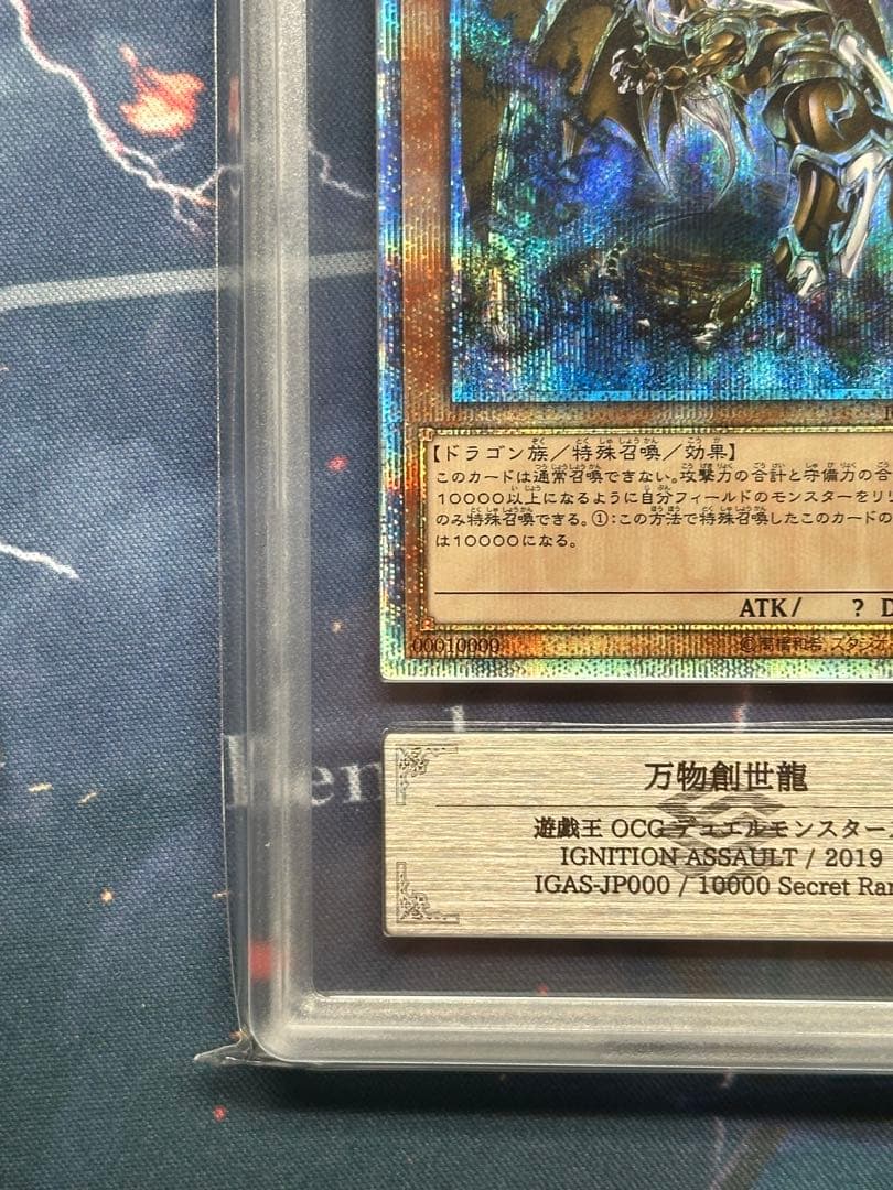 万物創世龍　ARS10 10000シークレットレア 日版