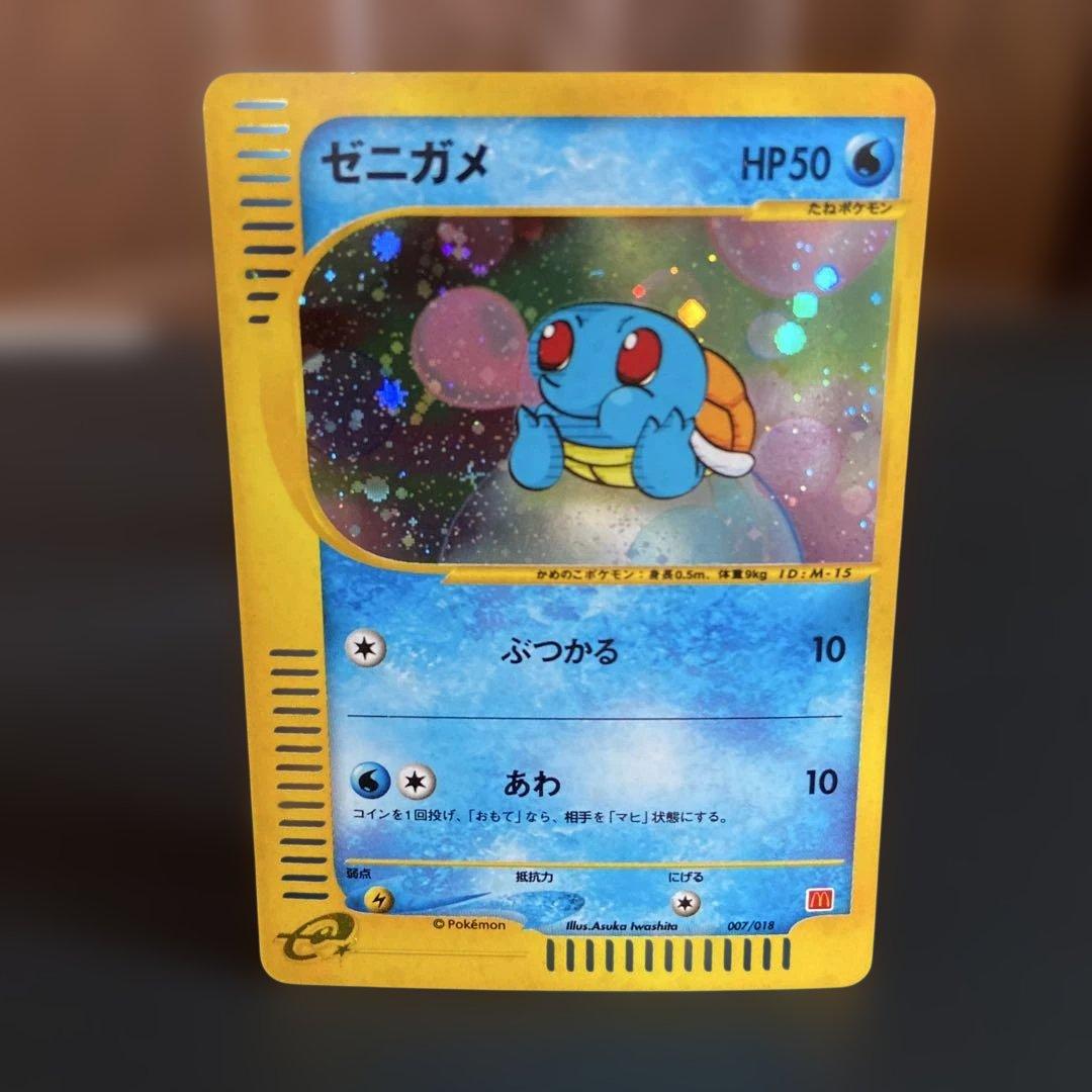 ゼニガメ マクドナルドオリジナル ミニマム