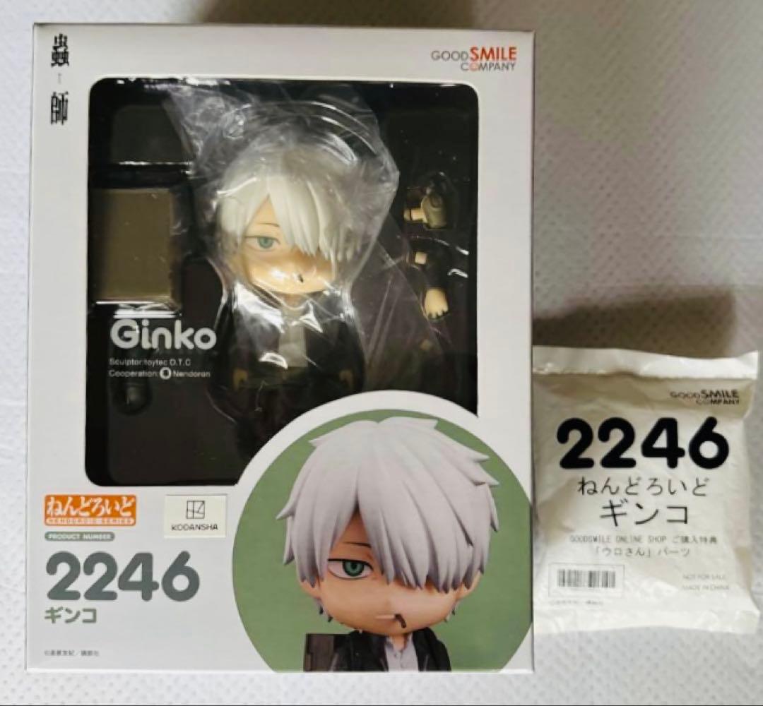 【特典付き】ねんどろいど 蟲師 ギンコ 新品未開封