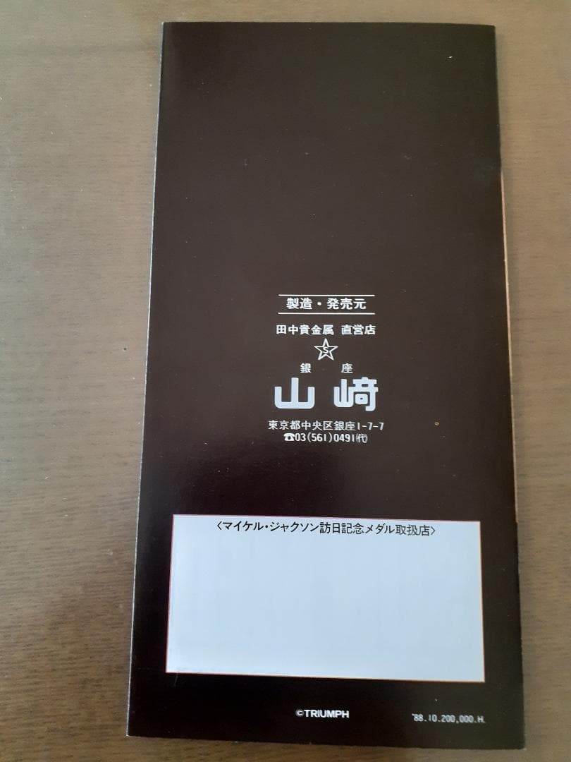 Michael Jackson　宣伝用リーフレット（1988年来日記念メダル用）