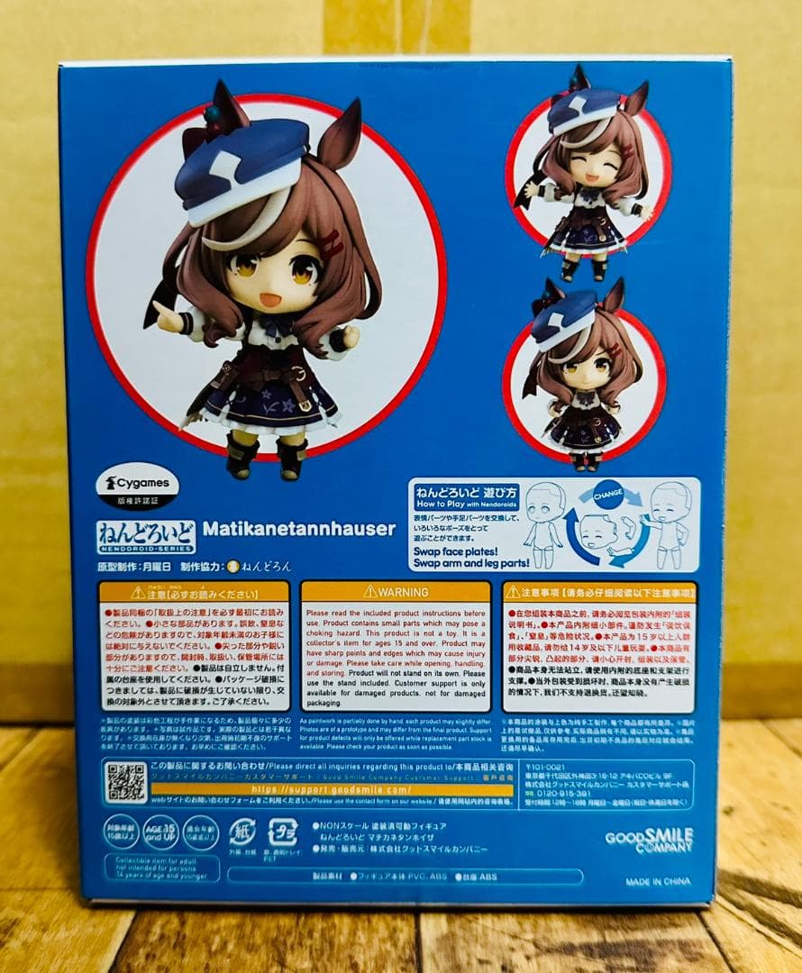 GSC ねんどろいど 【マチカネタンホイザ/MACHIKANETANHOIZA】