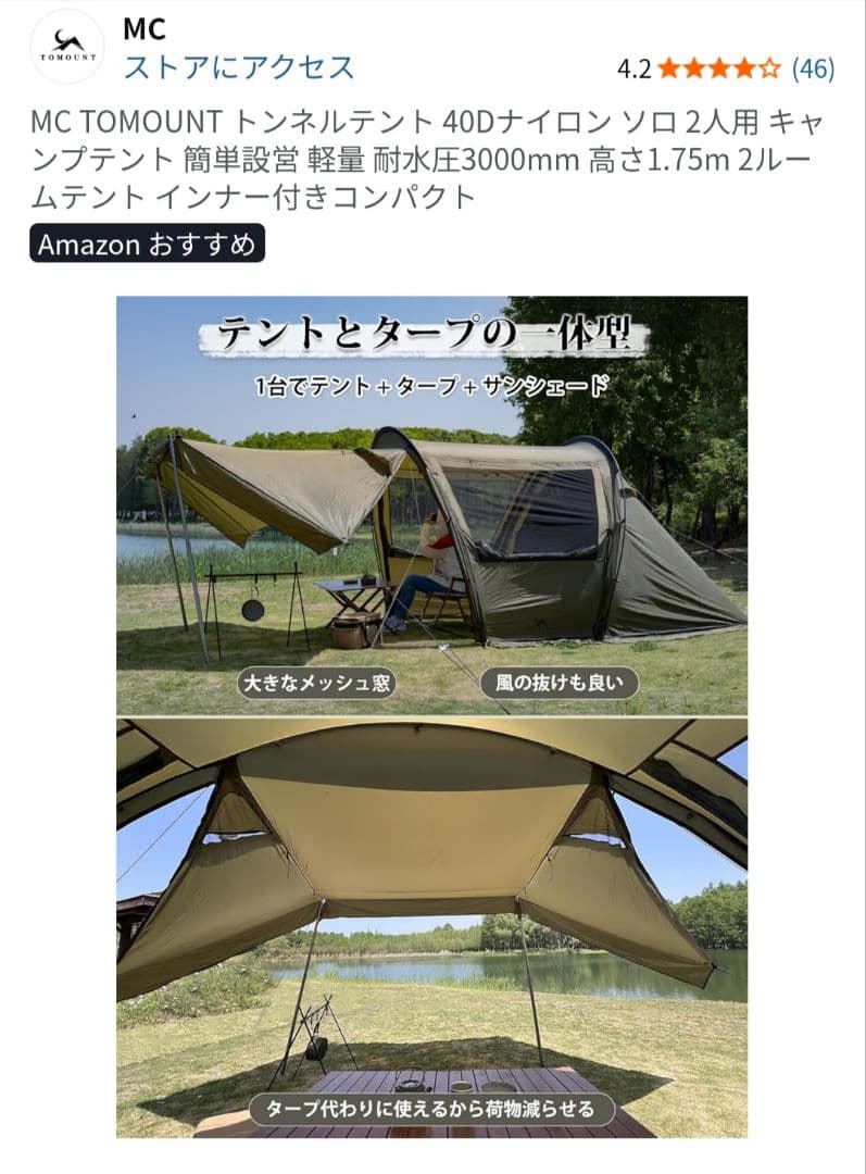 TOMOUNT MC トンネルテント 2人用 40Dナイロン