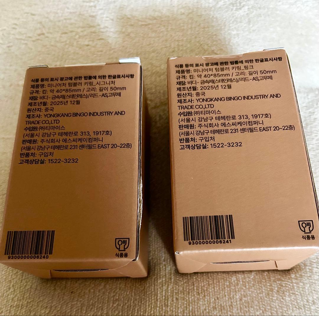 韓国スターバックス限定 ミニチュアタンブラーキーリング ２個セット