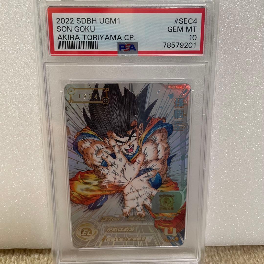 PSA10 孫悟空 UGM1-SEC4