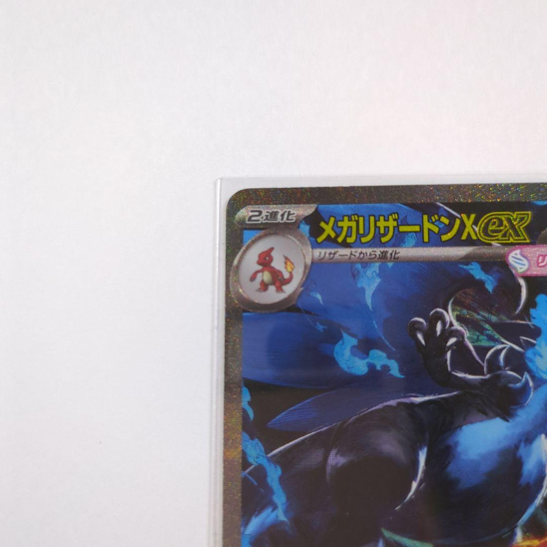 A*読様 メガリザードンX EX 360 HP SR