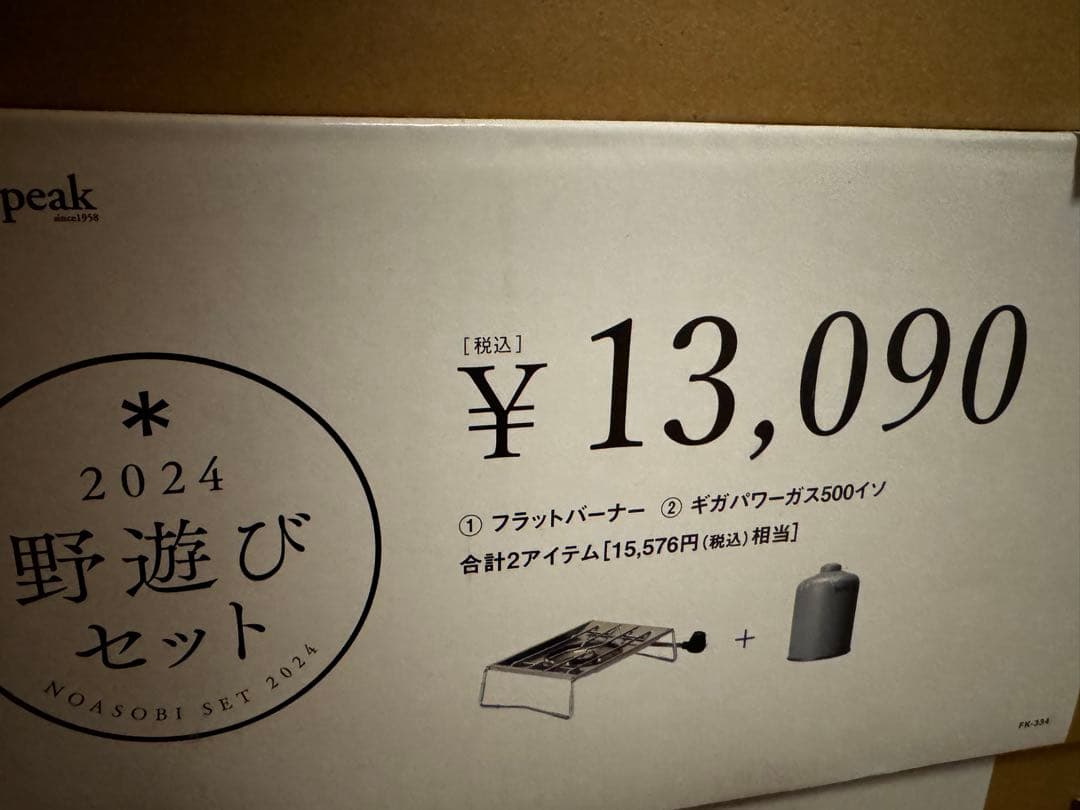  peak 雪峰祭2024春 野遊びセットフラットバーナー FK-334