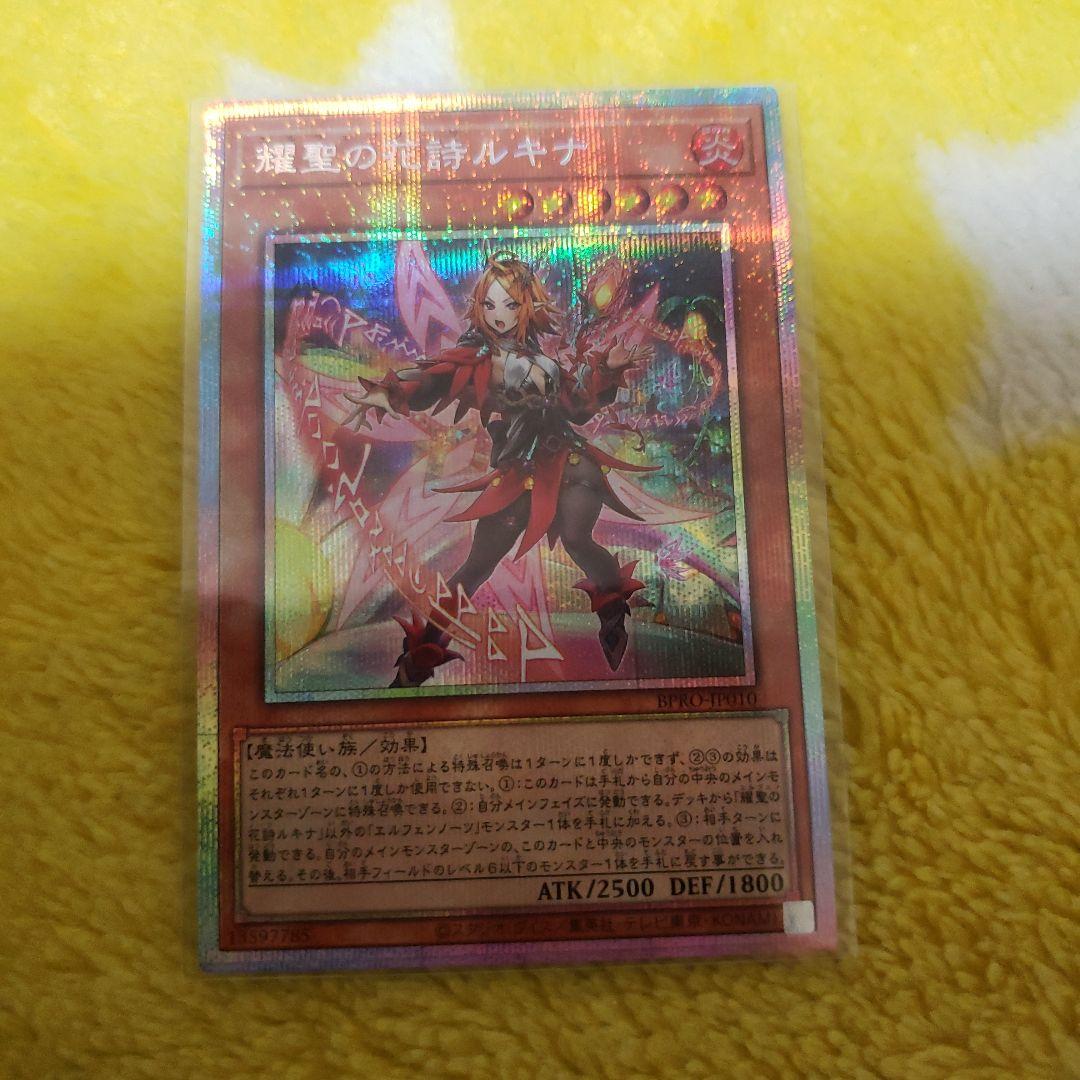 遊戯王　エルフェンノーツ　ルキナ　プリズマ　1枚