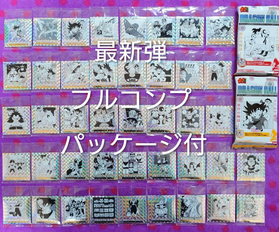④ドラゴンボール 40周年記念 シールウエハース 2 コンプリート フルコンプ