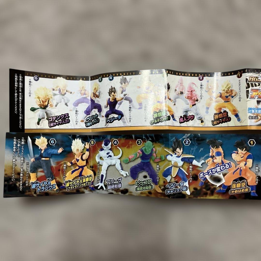 ドラゴンボールＺ　アクションポーズ 1弾、2弾