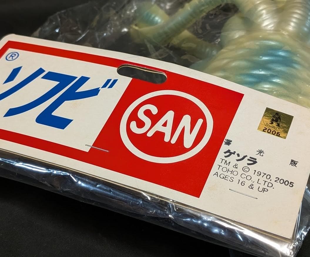 ゲゾラ 蓄光版「決戦！南海の大怪獣」登場怪獣（マルサン）未開封ソフビフィギュア