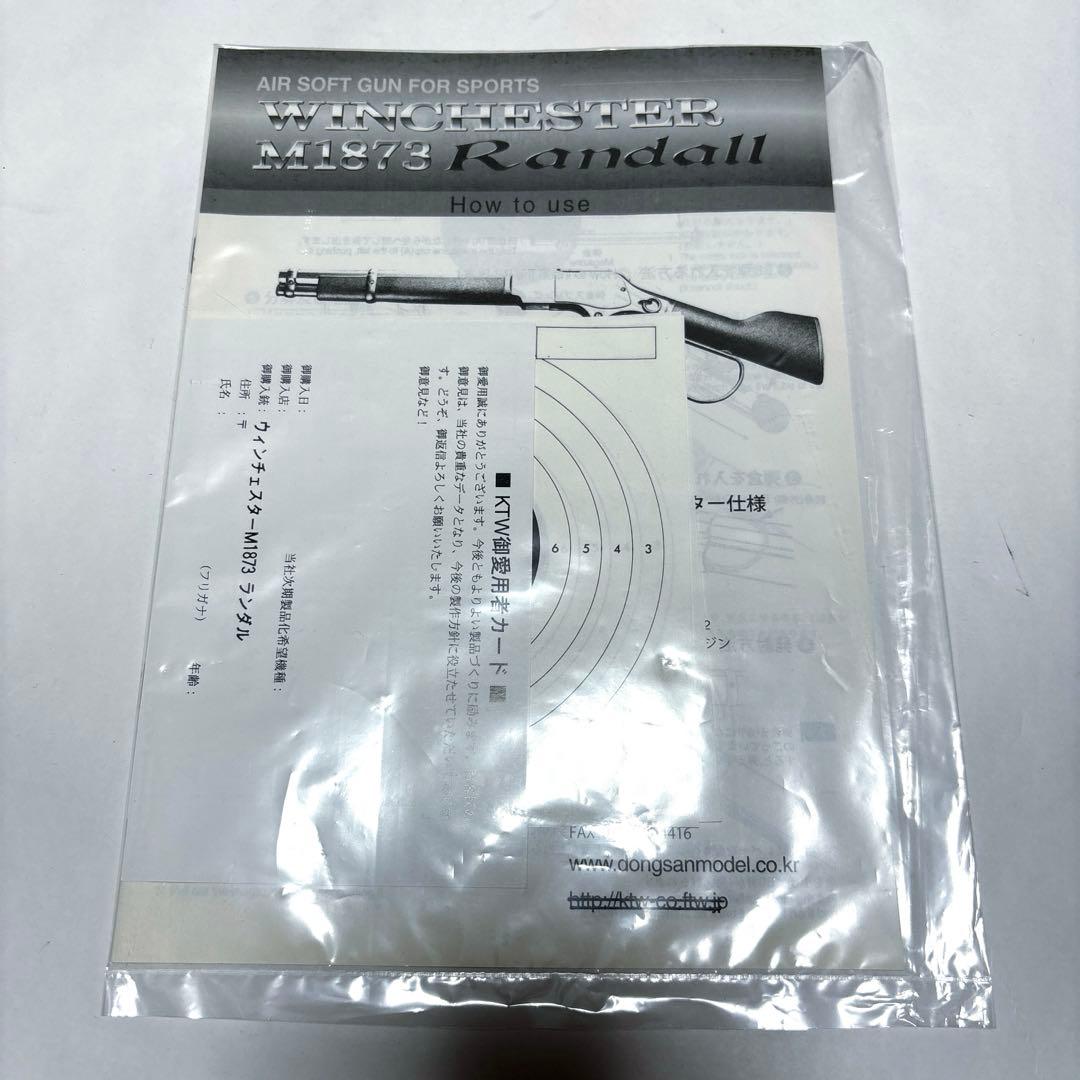 K.T.W ウィンチェスター M1873 RANDALL