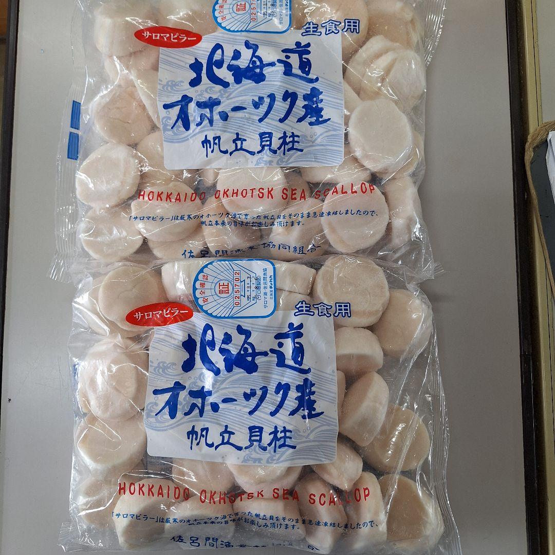 冷凍 北海道産帆立貝柱 大変貴重なSサイズ 1kg×2袋 ほたて 刺身などに