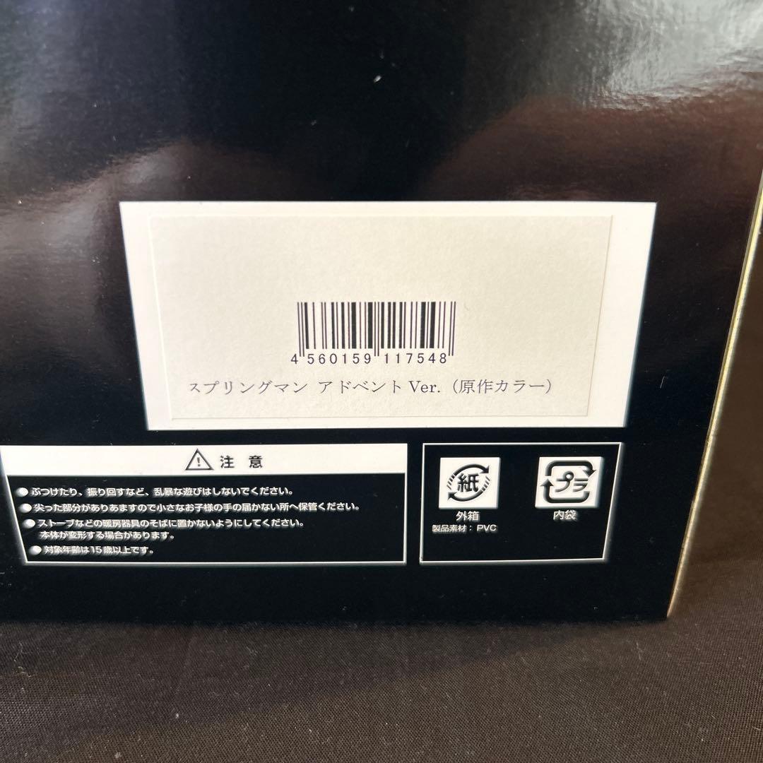 CCP スプリングマン アドベントVer. 原作カラー